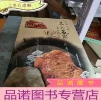 正 九成新当代寿山石雕三大名家精品集粹