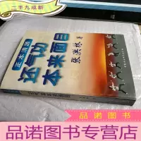 正 九成新还气功本来面目
