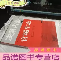 正 九成新改革的细节:官场生态