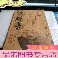 正 九成新铁观音