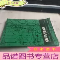 正 九成新痛与镇痛[翁恩琪签赠本,钦朱印,保真]