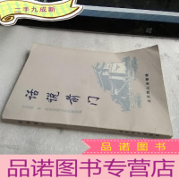 正 九成新话说前门