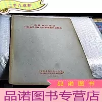 正 九成新广西僮族自治区田林县乐里区凡昌乡瑶族社会概况