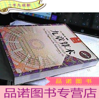 正 九成新决定经典008:九章算术(全新修订版)