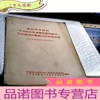 正 九成新贵州省罗甸县平亭村布依族解放前的社会经济情况和解放后的发展变化(贵州少数民族社会历史调查资料之十)