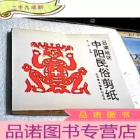 正 九成新吕梁地区中阳民俗剪纸