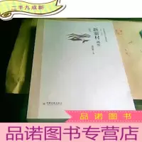 正 九成新新寨村调查(瑶族)
