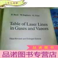 正 九成新气体和蒸汽的激光线表 第3版 英文