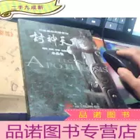 正 九成新封神天下 水晶卷