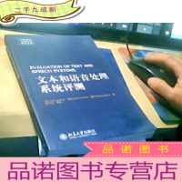 正 九成新文本和语音处理系统评测(英文版)