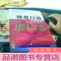 正 九成新雅思口语标准教程