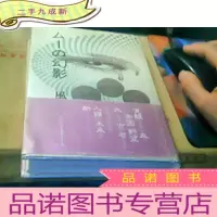 正 九成新の幻影 日文