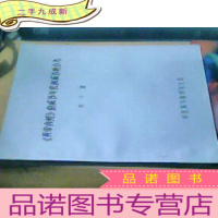 正 九成新《黄帝内经》的成书年代和成书地点考