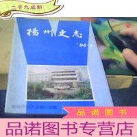 正 九成新扬州史志 94.4