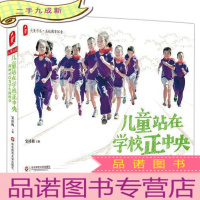 正 九成新儿童站在学校正中央教师可以为学生做的事 全新未拆