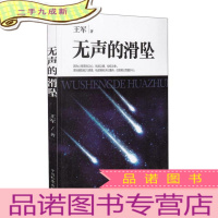 正 九成新无声的滑坠