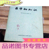 正 九成新医学新知识