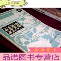 正 九成新北京汽车 1981年第4期