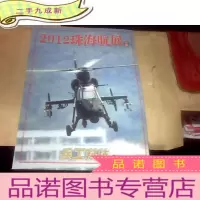 正 九成新2012珠海航展专辑(兵工科技 2012增刊)