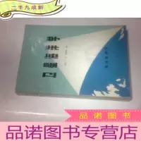 正 九成新卫星海洋学