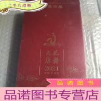 正 九成新2021陕博日历.花舞大唐