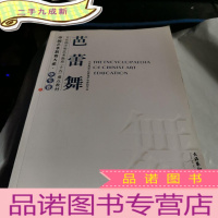 正 九成新芭蕾舞