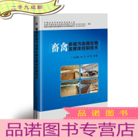 正 九成新畜禽养殖污染微生物发酵床控制技术