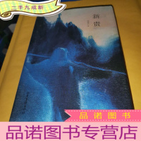 正 九成新新贵(精)