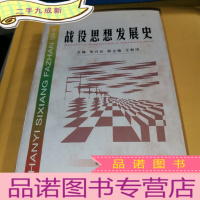正 九成新战役思想发展史