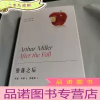 正 九成新堕落之后(阿瑟·米勒作品系列)