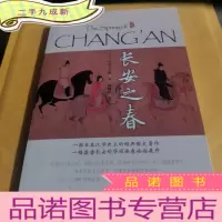 正 九成新长安之春