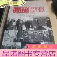 正 九成新揭秘:中东的台前与幕后