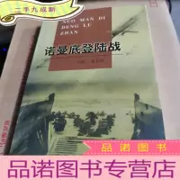 正 九成新诺曼底登陆战