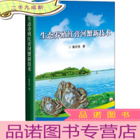 正 九成新生态养殖红膏河蟹新技术