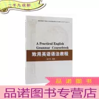 正 九成新致用英语语法教程