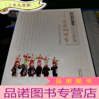 正 九成新密云蝴蝶会/非物质文化遗产丛书