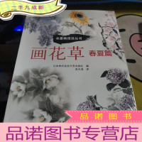正 九成新画花草.春夏篇