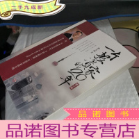 正 九成新一个投资家的20年(第2版)