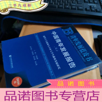 正 九成新青年发展蓝皮书·中国青年发展报告No.3:建档立卡贫困人口中大学生就业发展研究