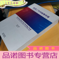 正 九成新基督教中国化研究丛书·拆毁了中间隔断的墙:基督教与转型中的中国社会