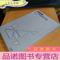 正 九成新法兰西思想评论·第一卷