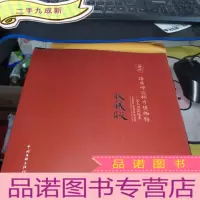 正 九成新洛阳碑志拓片博物馆:碑志书法拓本(珍藏版)