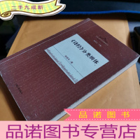 正 九成新《诗经》分类辨体