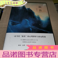 正 九成新新贵(精)