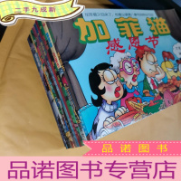 正 九成新野外宿营:加菲猫 全11册