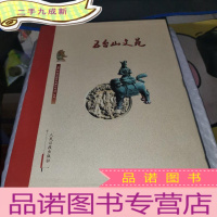 正 九成新五台山文苑五台山佛塔、五台山雕塑壁画、五台山书法集萃、五台山诗联选粹、五台山文殊菩萨全5册套