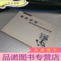 正 九成新神界鬼域:唐代民间信仰透视