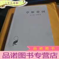 正 九成新草原帝国