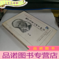 正 九成新现代智慧的理性批判:波普尔《猜想与反驳》研究
