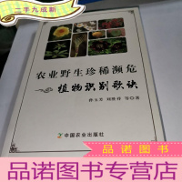 正 九成新农业野生濒危植物识别歌诀